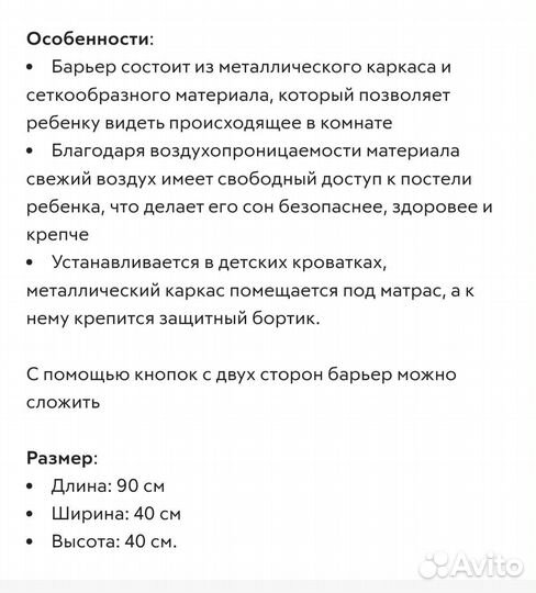 Защитный бортик для детской кровати