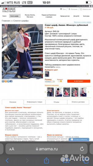 Слинг шарф амама