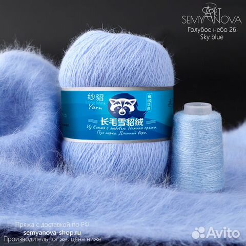 Пряжа Пух норки. Цвет Голубое небо