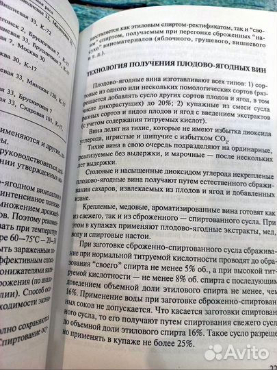 Справочник по виноделию