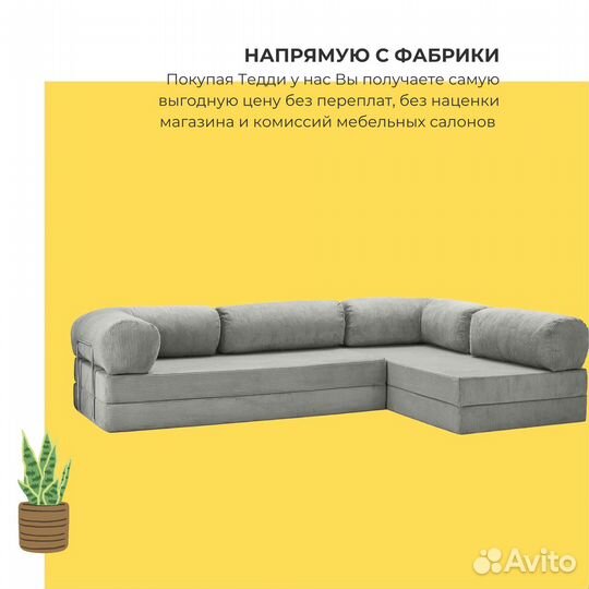 Диван трансформер дизайнерский тедди