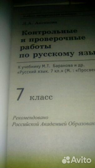 Русский язык 7 класс, тесты