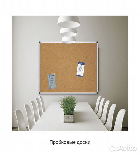 Пробковые доски