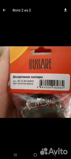 Декоративная накладка на замок