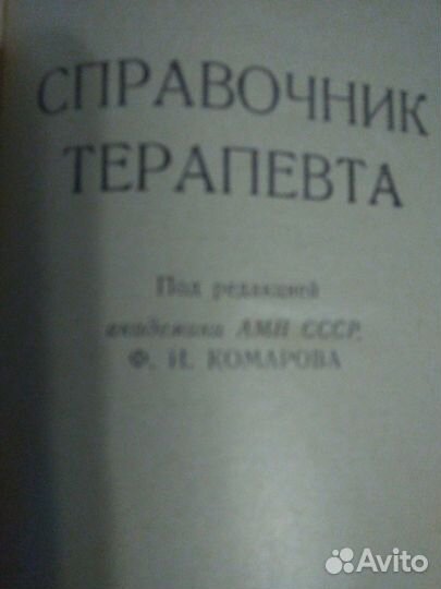 Справочник терапевта