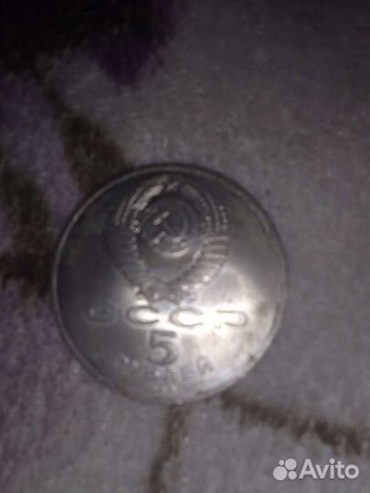 Продаю монету СССР 5рублей