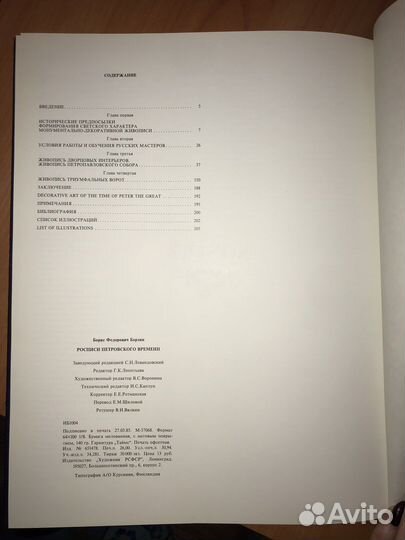 Росписи петровского времени