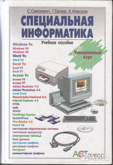 Специальная информатика (учебное пособие)