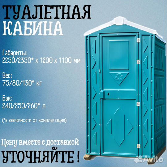 Туалетная кабина Ч100