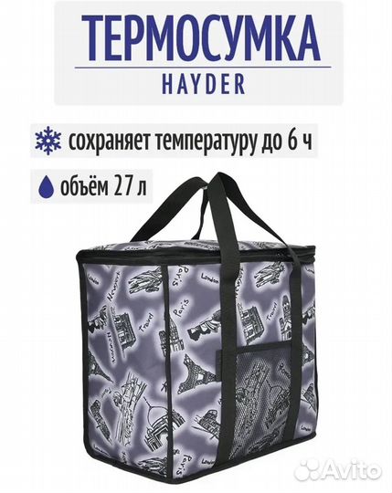 Термосумка