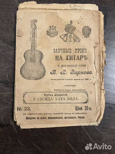 Самоучители игры на гитаре 1904г., 1946г