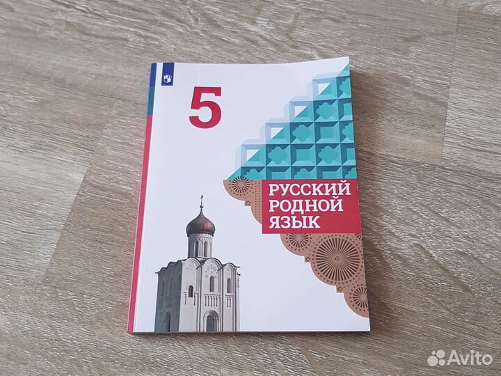 Учебник русский родной язык 5 класс