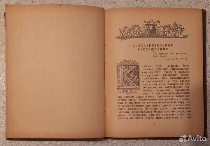 Карманное богословие Поль Гольбах