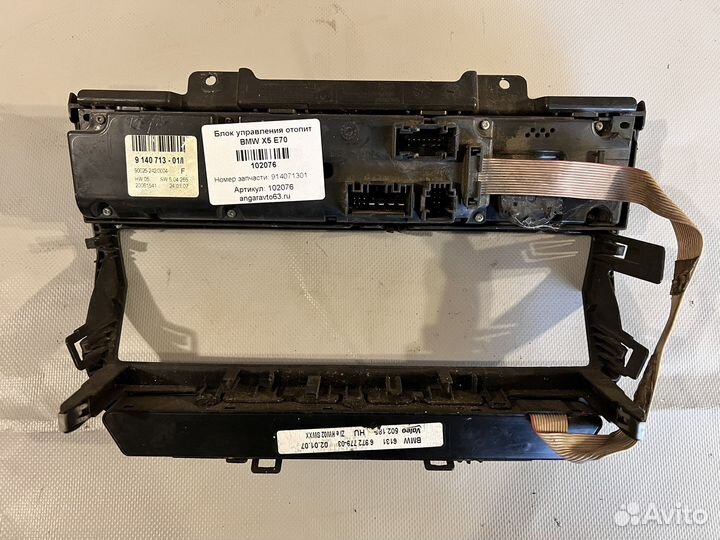 Блок управления отопителем Bmw X5 E70