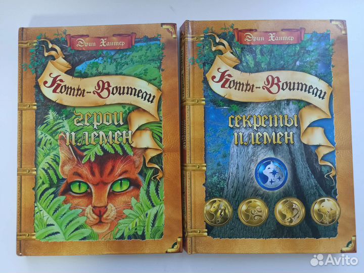 Коты Воители Эрин Хантер