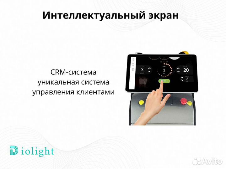 Диодный лазер diolight UltraOne 1800pw, рассрочка