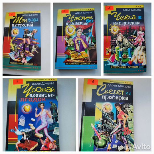 Книги Д.Донцовой