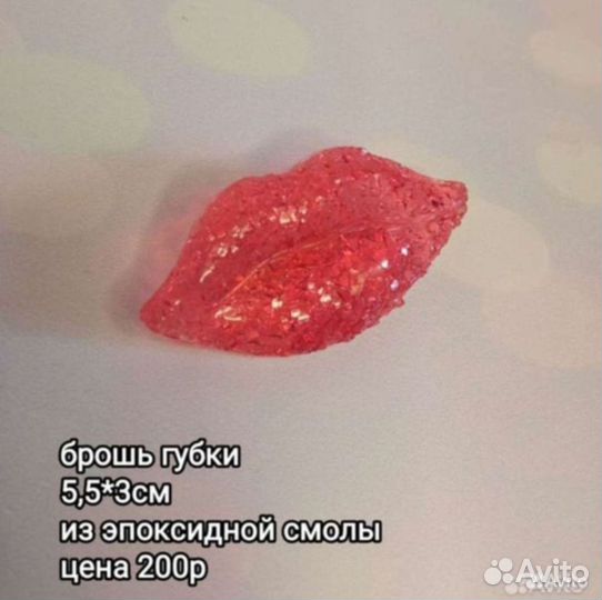 Брошь Губы на шапку, сумку, одежду