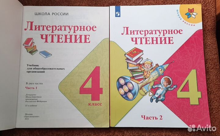 Учебники 4 класс