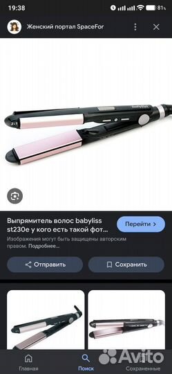 Выпрямитель для волос babyliss