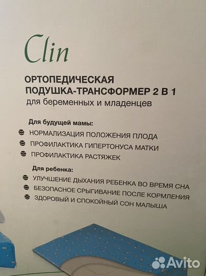 Ортопедическая подушка трансформер Trelax Clin