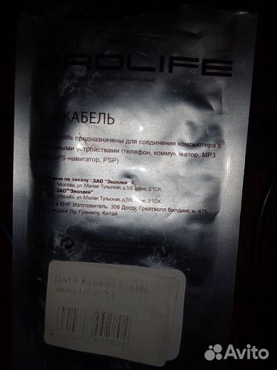 USB - кабель новый