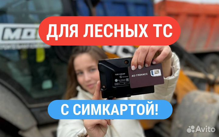 Глонасс gps для лесовозов