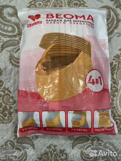 Бандаж для беременных