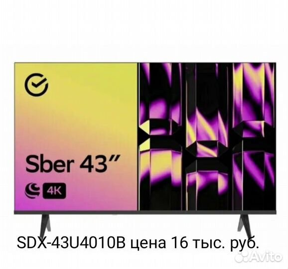 Продаю телевизор Сбер салют