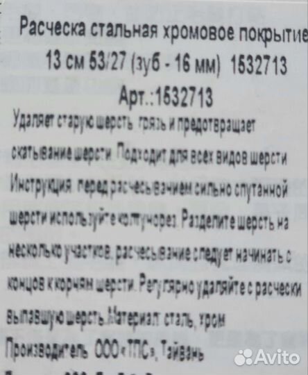 Гребень (расческа) Hello Pet