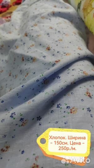 Ткани на отрез