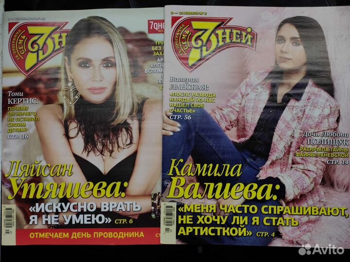 Журнал 7 дней (семь дней) 2022, 2023