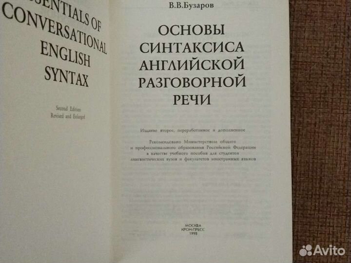 Основы синтаксиса английской разговорной речи