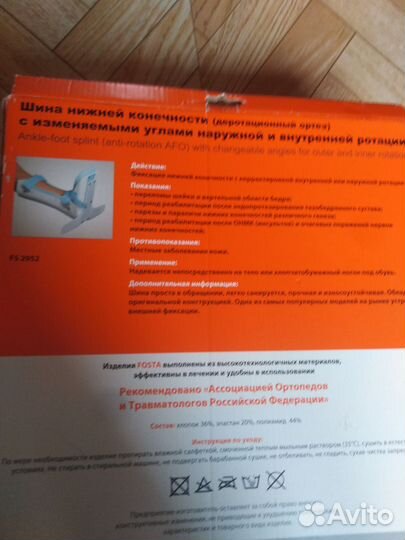 Деротационный ортез