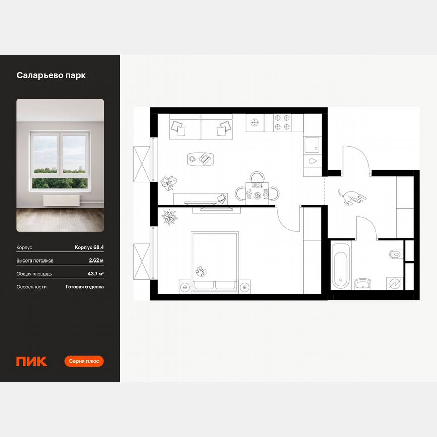 1-к. квартира, 43,7 м², 12/24 эт.