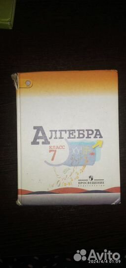 Учебник по алгебре 7 класс
