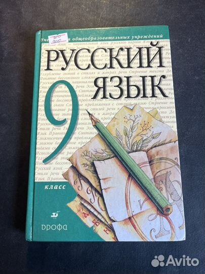 Русский язык 9 класс 2010 М.Разумовская