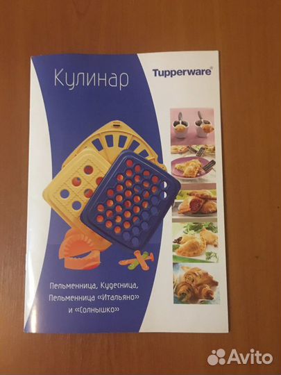 Пельменница Tupperware