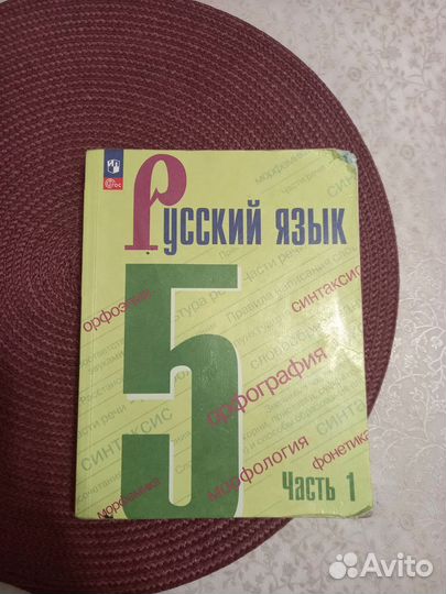 Учебники 5 класс русский язык