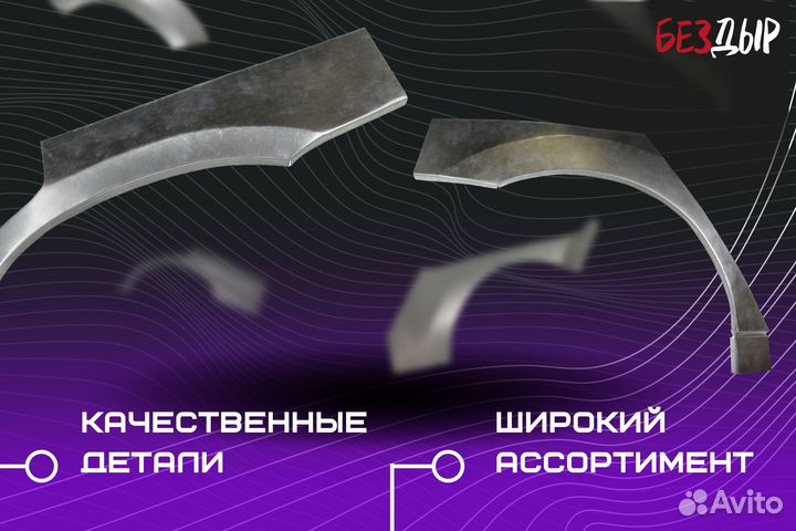 Кузовная арка Mitsubishi Lancer 9 правая