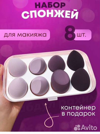 Спонжи для макияжа