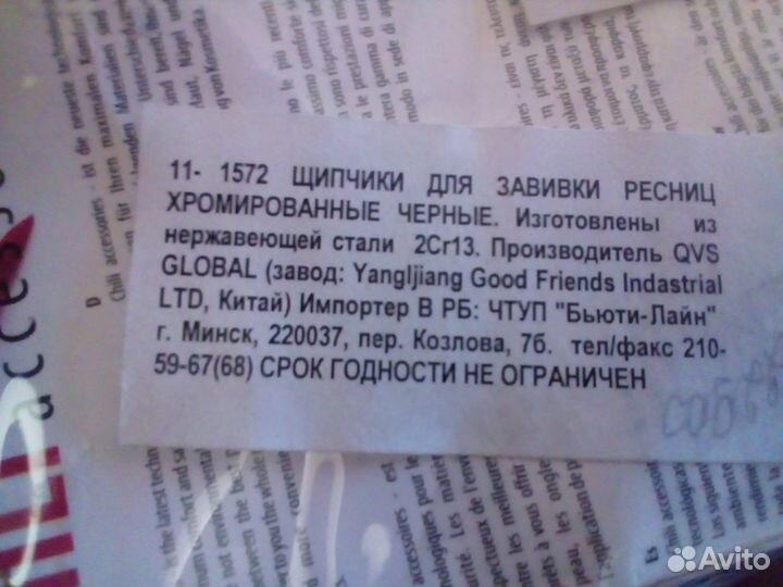 Щипчики для завивки ресниц