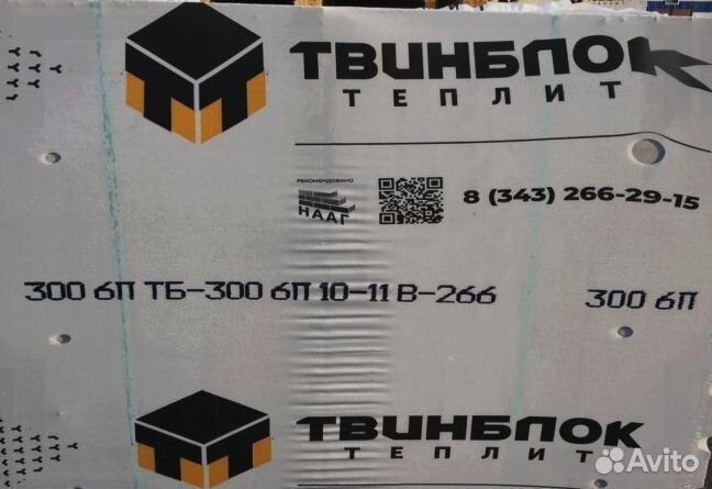 Теплит твинблок мелкий опт