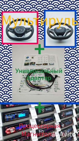 Универсальный адаптер мультируля для магнитолы