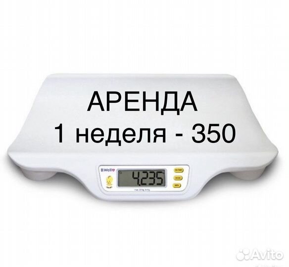 Весы для измерения веса малышам