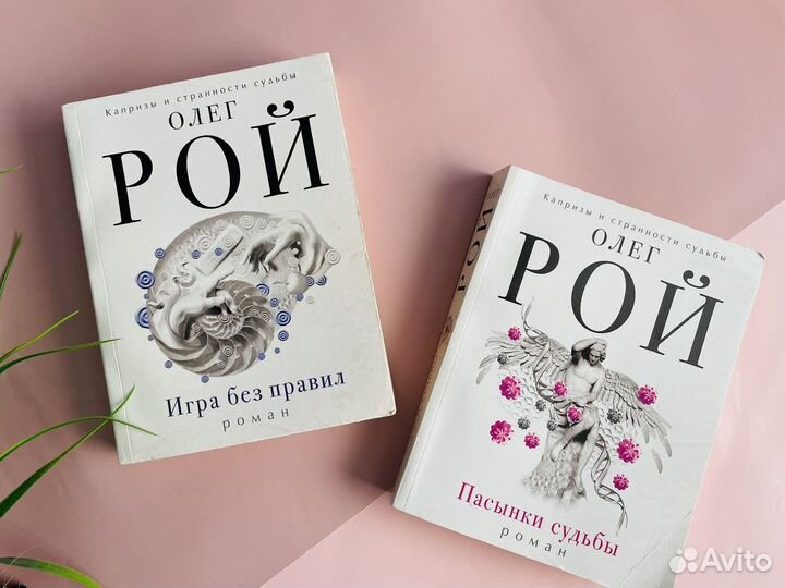 Книги олег рой