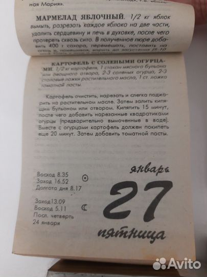 Календари отрывные в коллекцию