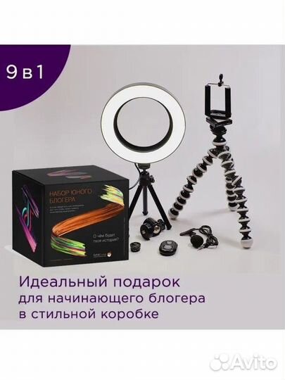 Набор юного блогера. Кольцевая лампа и штатив