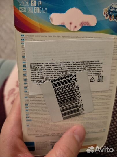 Сменные силиконовые сеточки Canpol babies