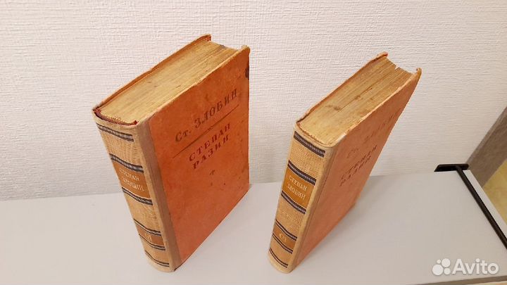 Книга 1952 г. Ст. Злобин 